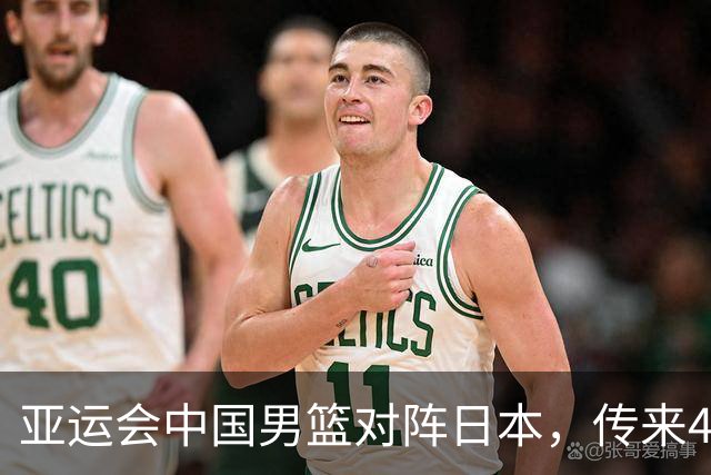 亚运会中国男篮对阵日本，传来4好消息和2坏消息，男篮赢球有望